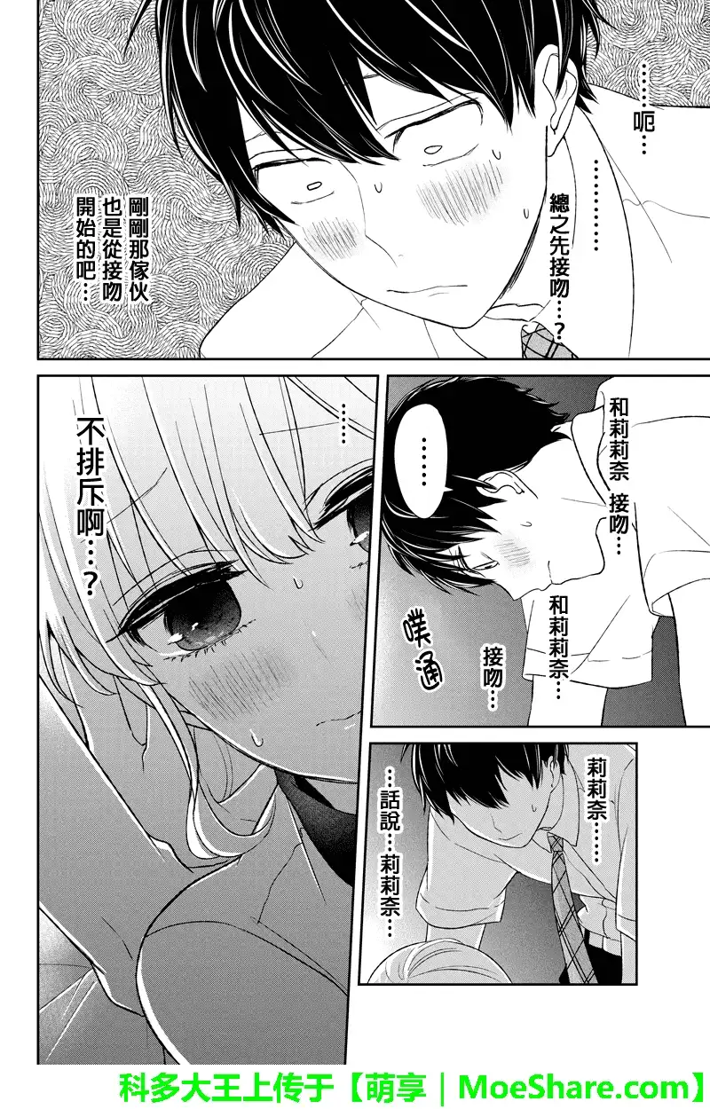 《恋爱禁止的世界》第54话 第5页