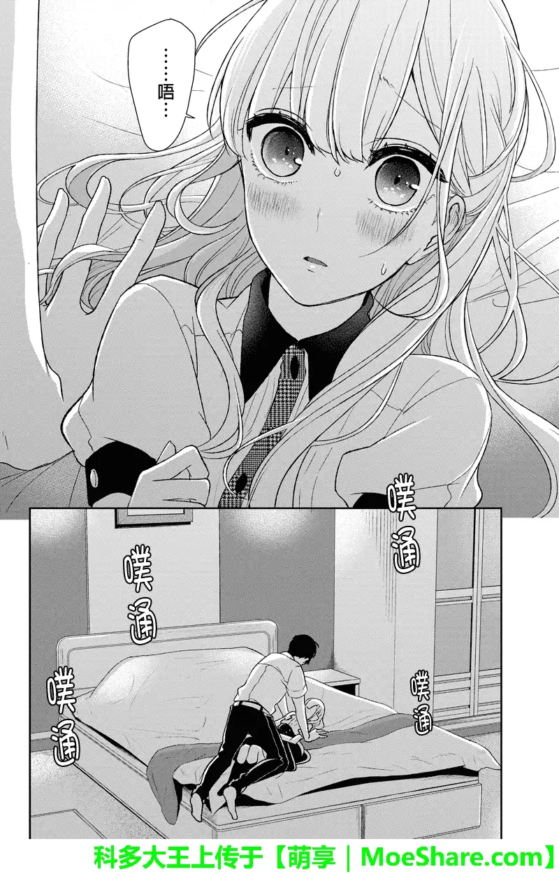 《恋爱禁止的世界》第54话 第3页