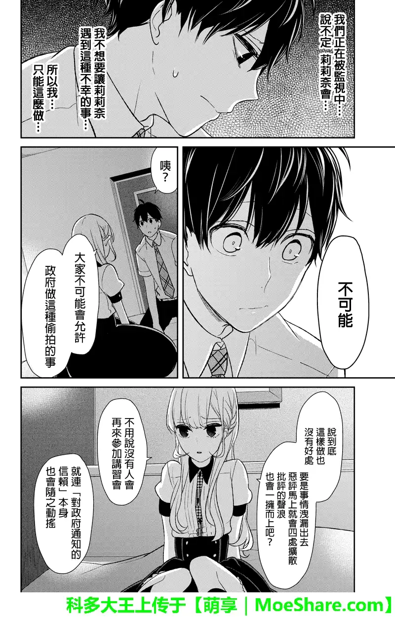 《恋爱禁止的世界》第55话 第6页