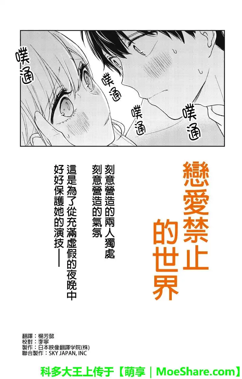 《恋爱禁止的世界》第55话 第1页