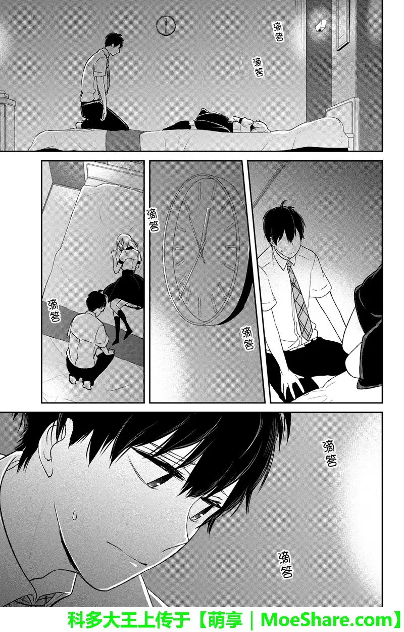 《恋爱禁止的世界》第55话 第3页
