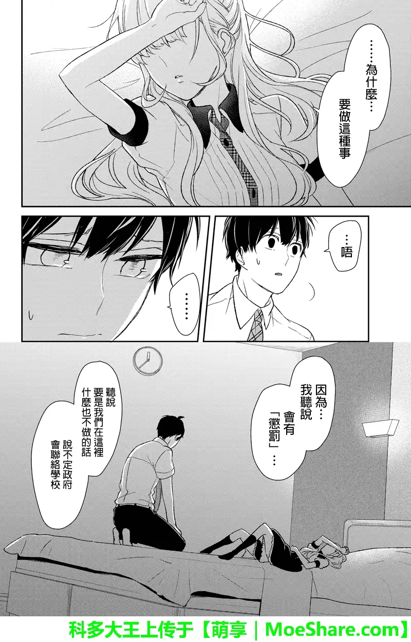 《恋爱禁止的世界》第55话 第4页