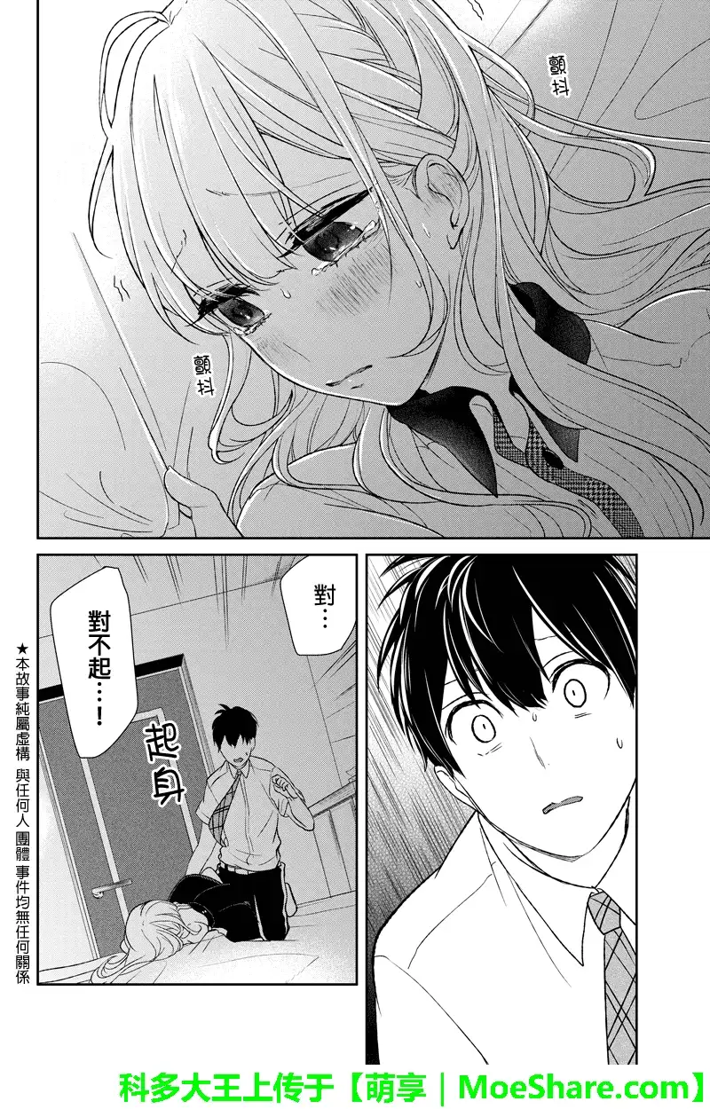 《恋爱禁止的世界》第55话 第2页