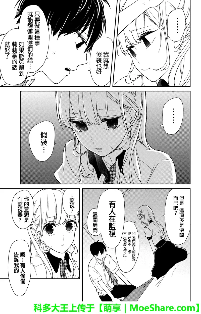 《恋爱禁止的世界》第55话 第5页