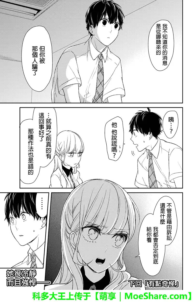 《恋爱禁止的世界》第55话 第7页