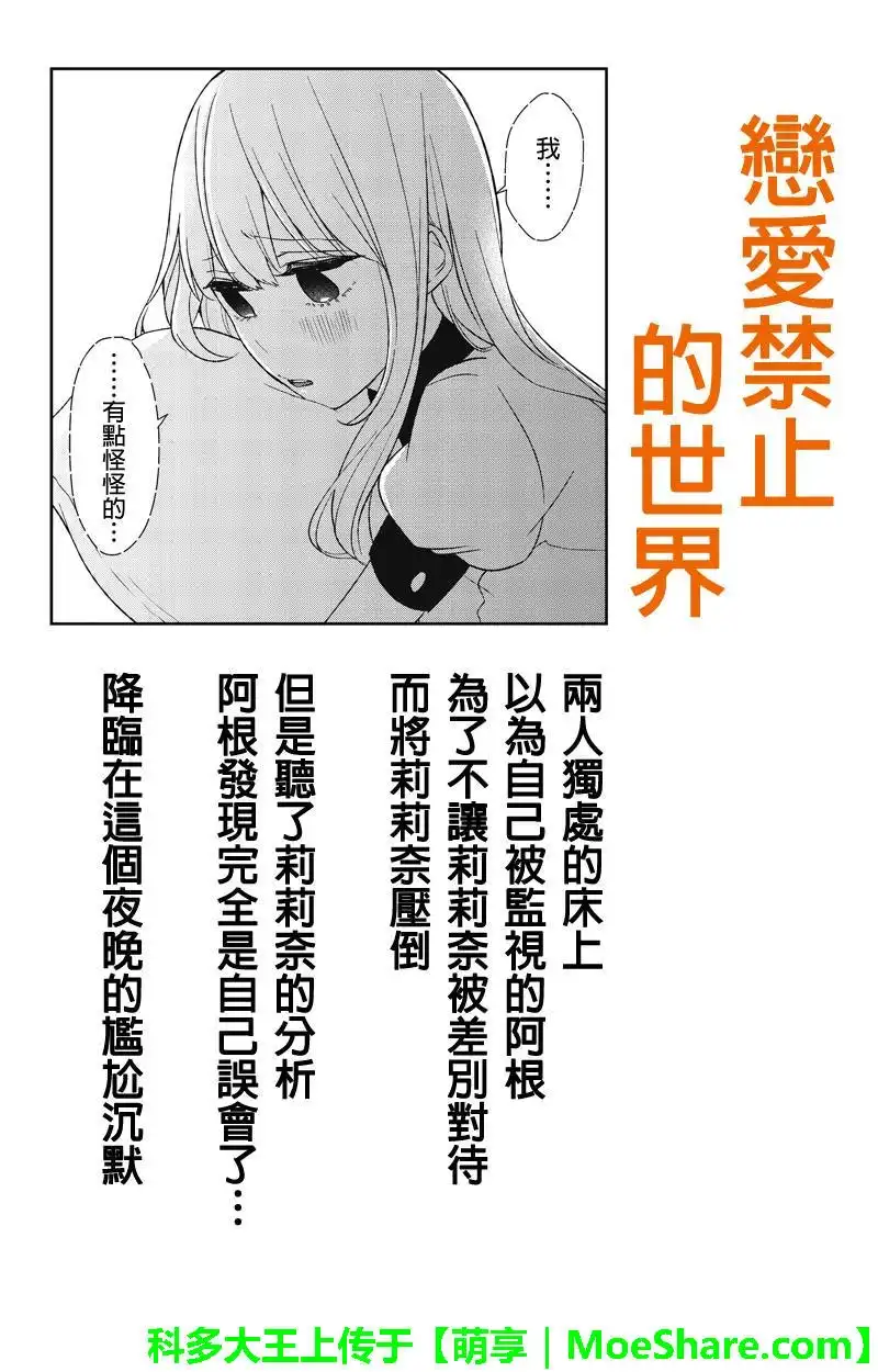 《恋爱禁止的世界》第56话 第1页