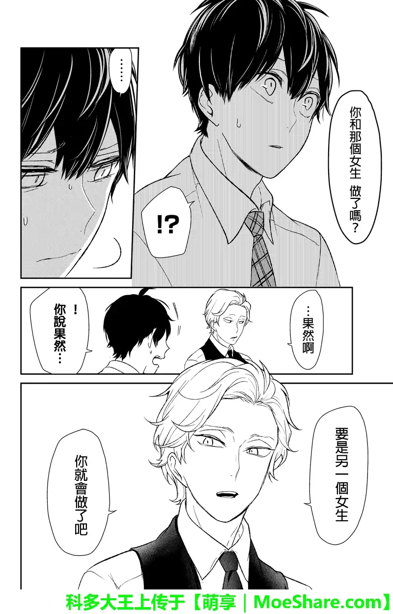 《恋爱禁止的世界》第56话 第10页