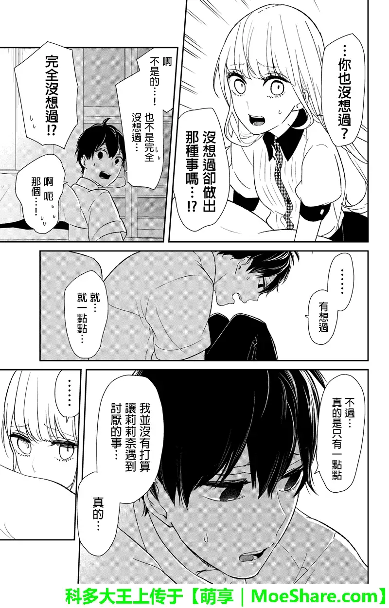 《恋爱禁止的世界》第56话 第3页