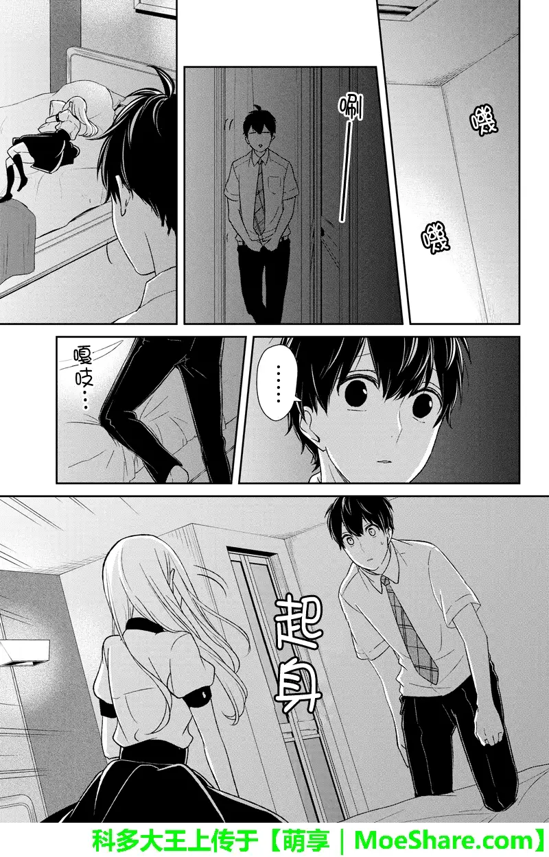 《恋爱禁止的世界》第56话 第5页