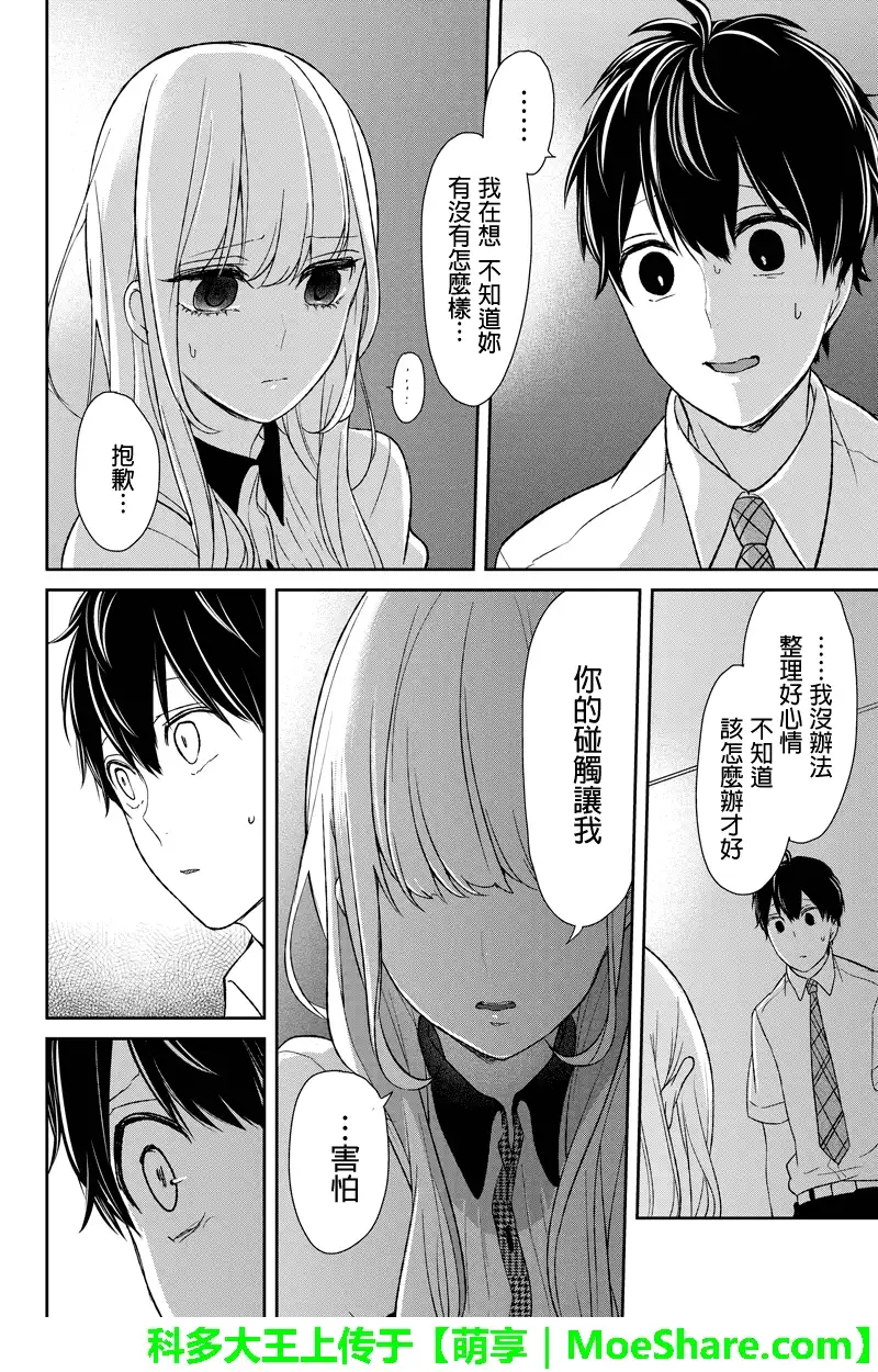 《恋爱禁止的世界》第56话 第6页