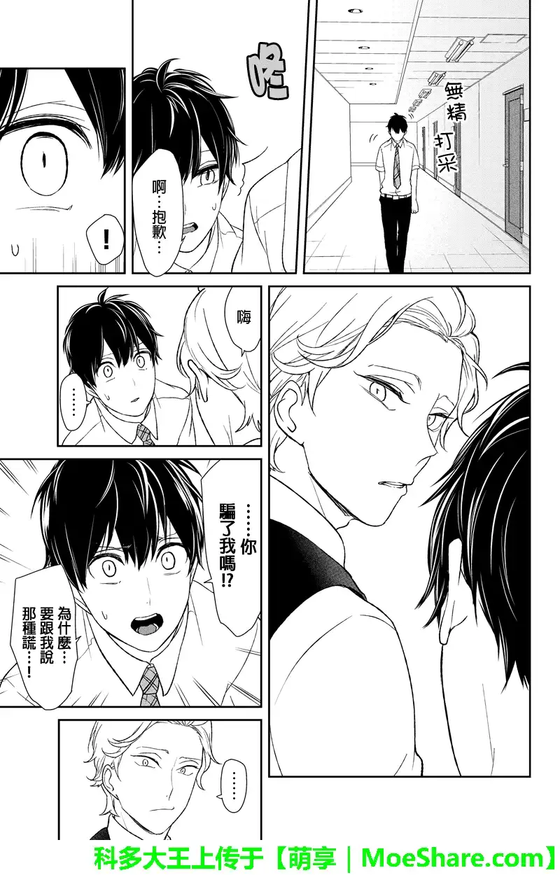 《恋爱禁止的世界》第56话 第9页