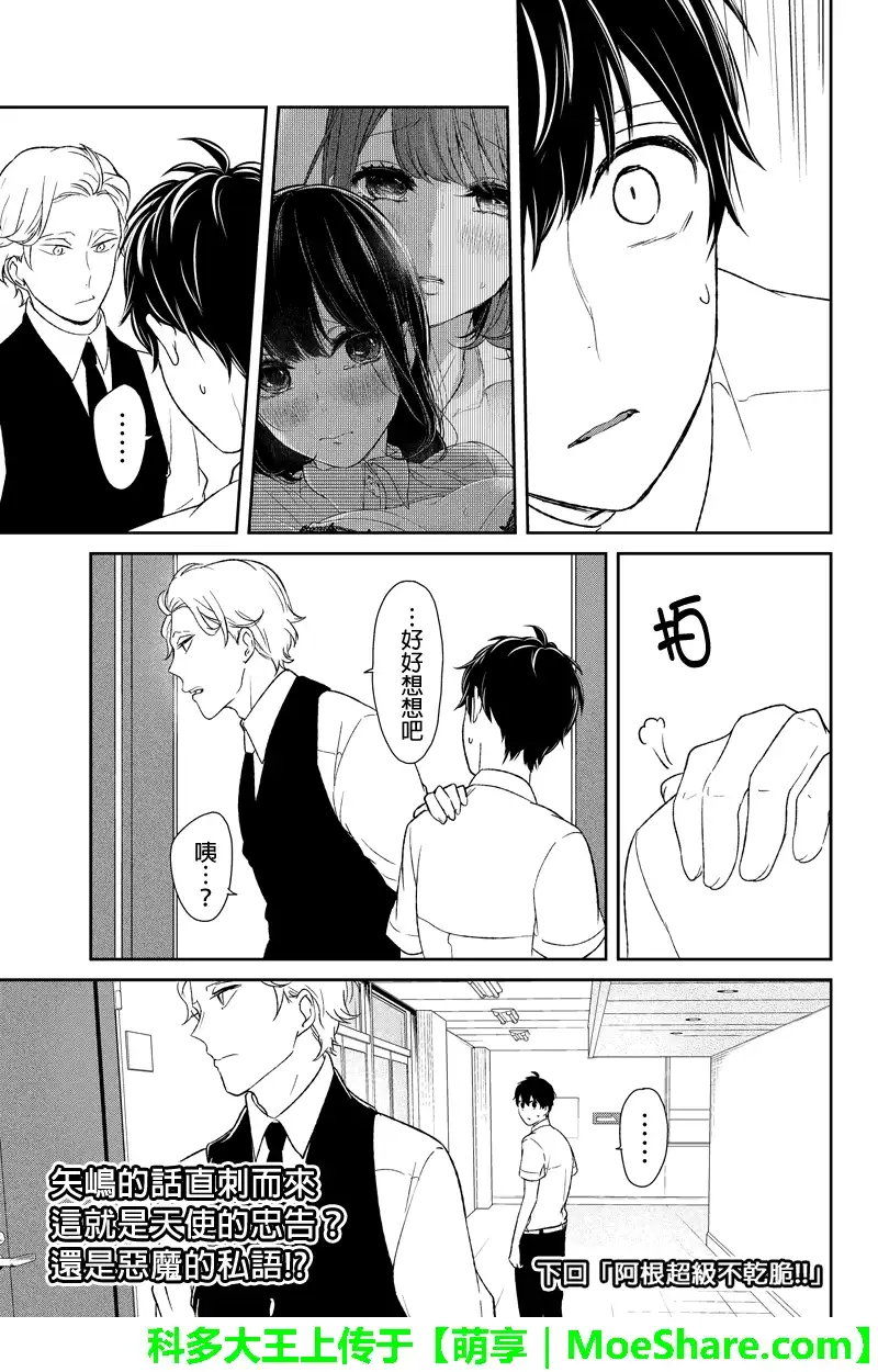 《恋爱禁止的世界》第56话 第11页