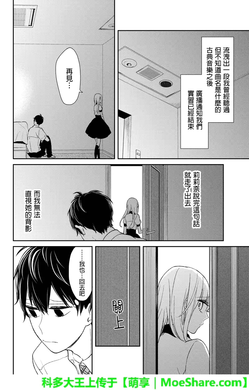 《恋爱禁止的世界》第56话 第8页