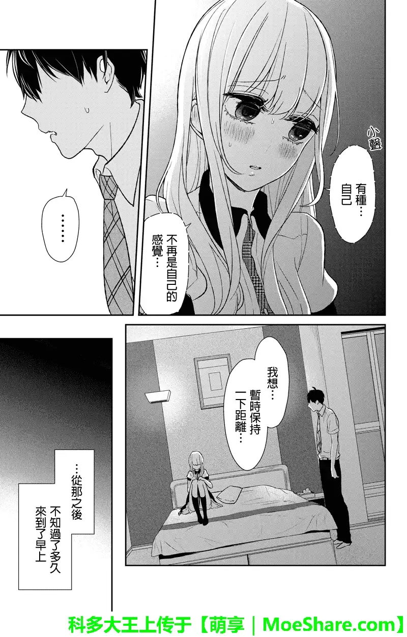 《恋爱禁止的世界》第56话 第7页
