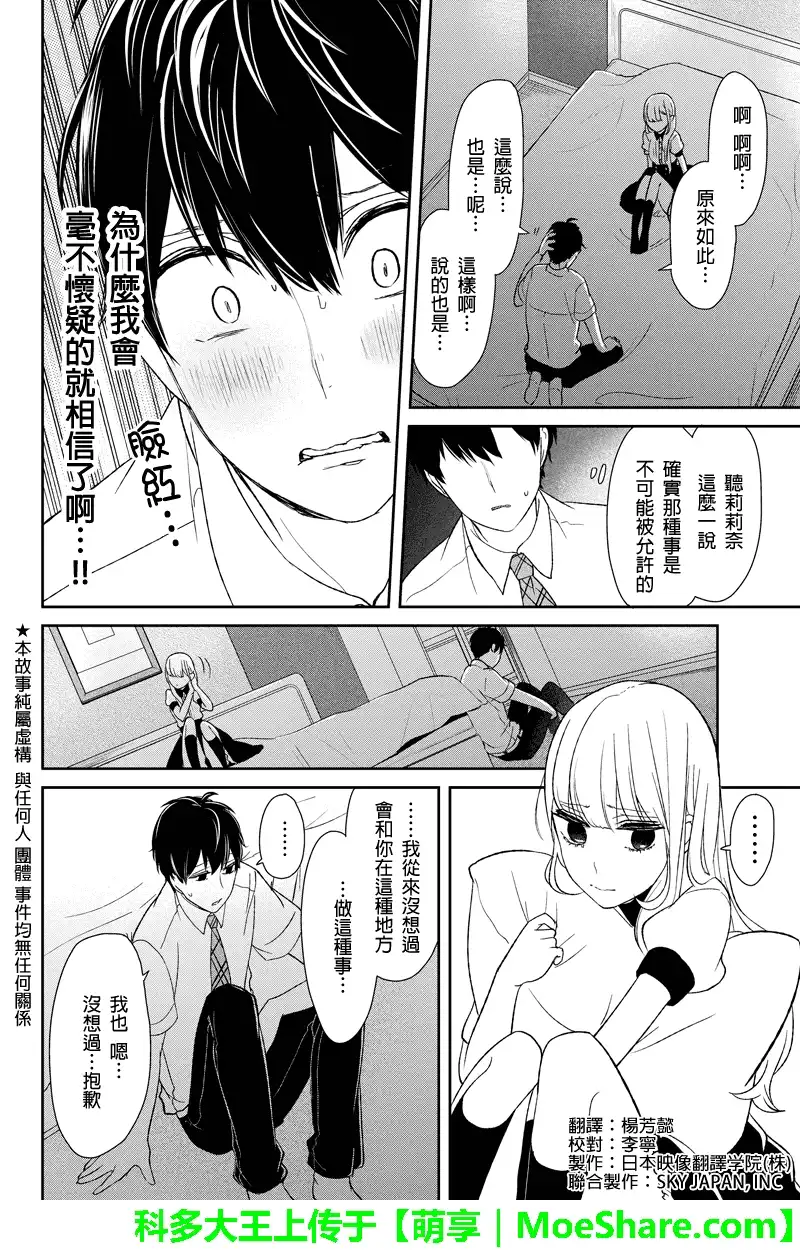 《恋爱禁止的世界》第56话 第2页