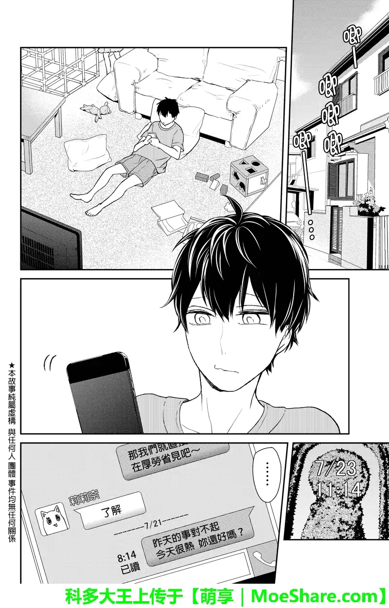 《恋爱禁止的世界》第57话 第2页