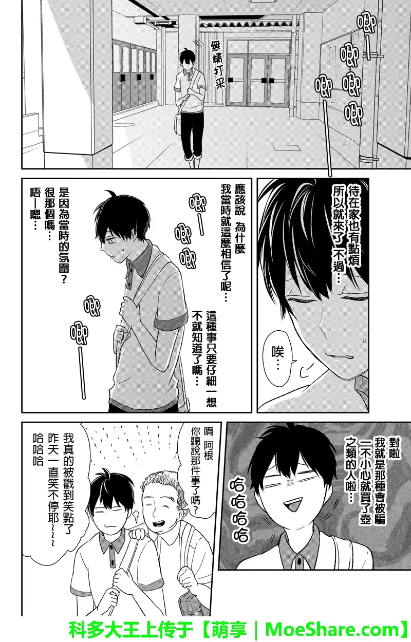 《恋爱禁止的世界》第57话 第6页