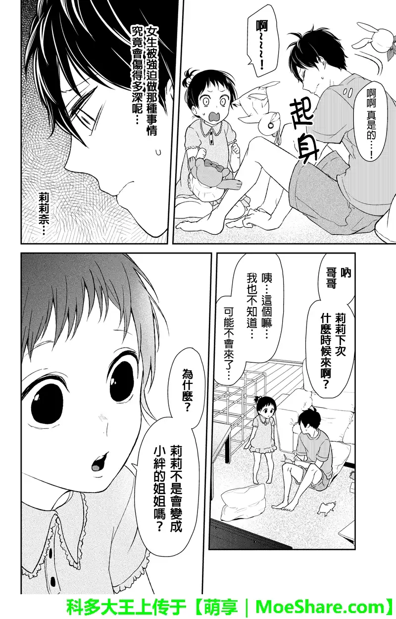 《恋爱禁止的世界》第57话 第4页