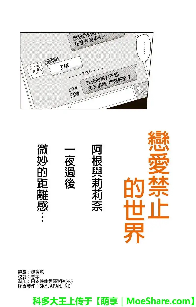 《恋爱禁止的世界》第57话 第1页