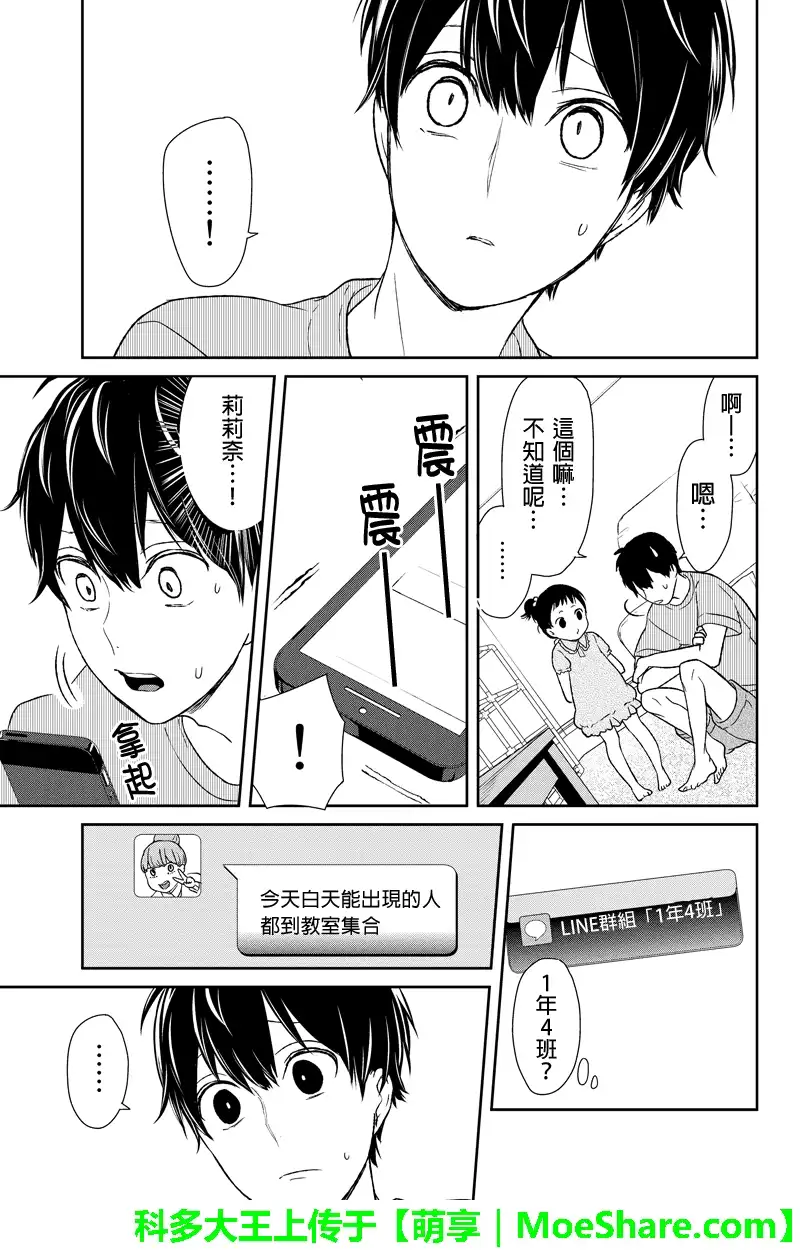 《恋爱禁止的世界》第57话 第5页