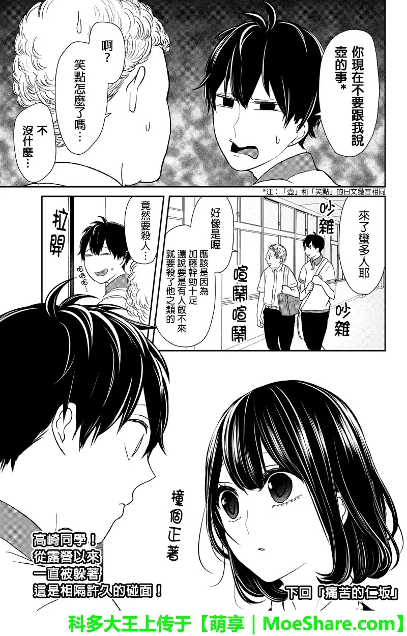 《恋爱禁止的世界》第57话 第7页