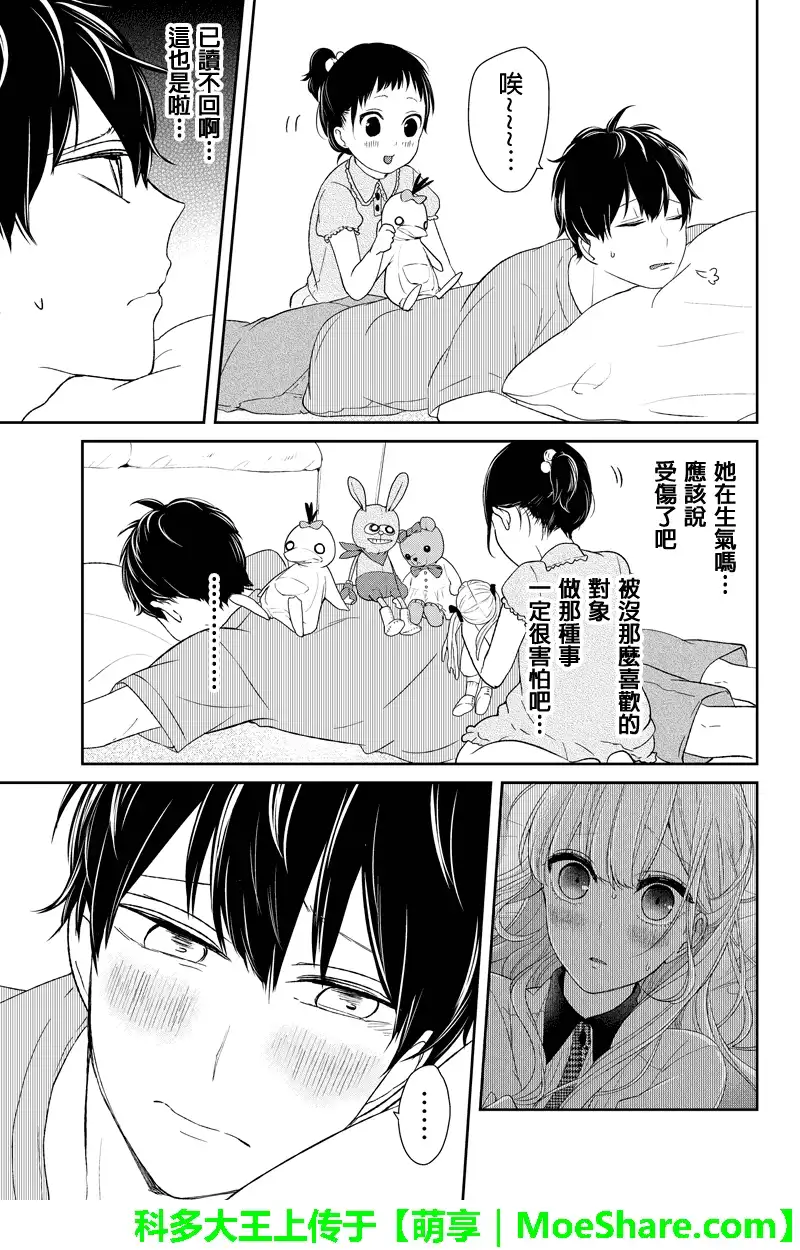 《恋爱禁止的世界》第57话 第3页