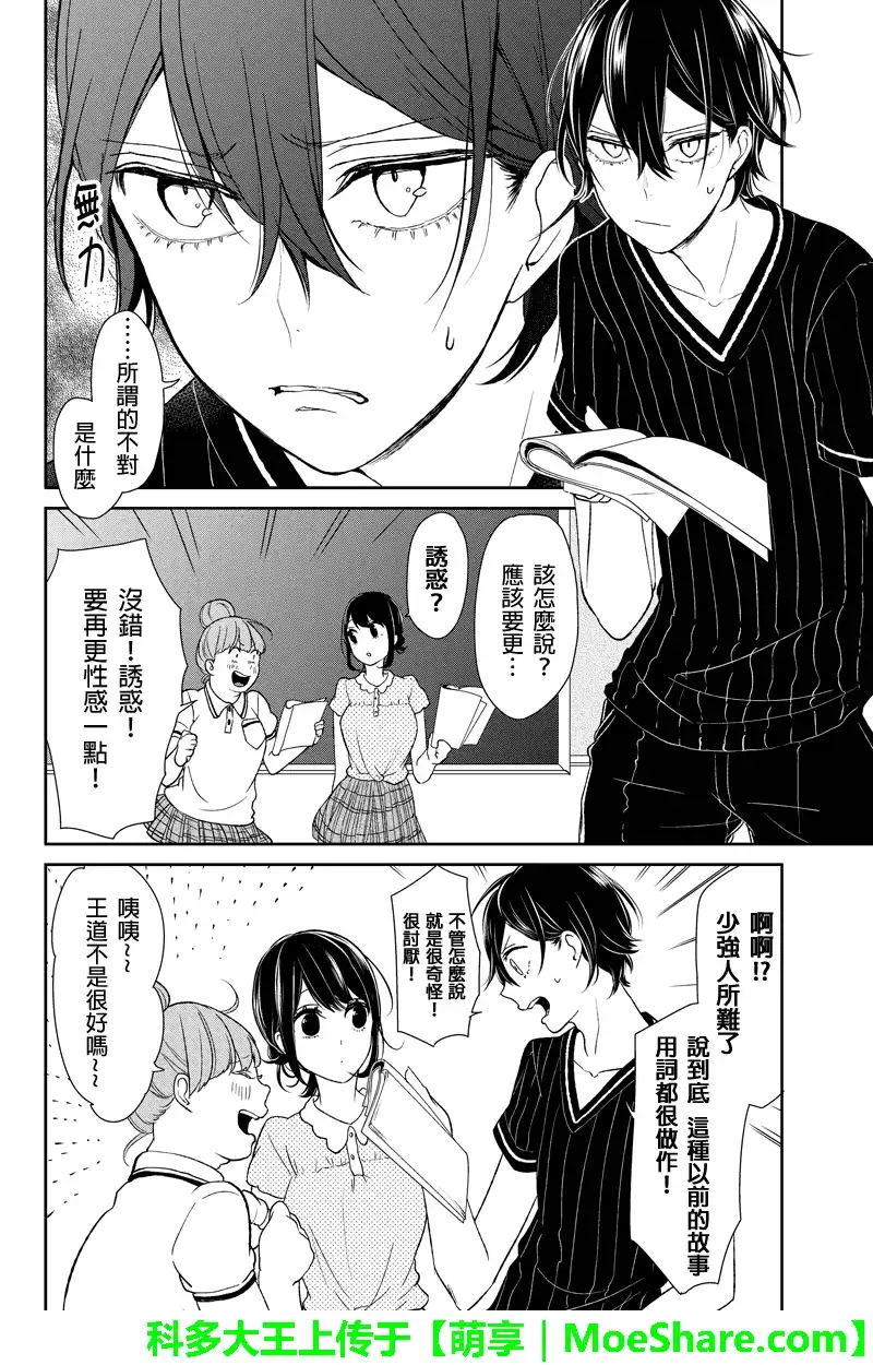 《恋爱禁止的世界》第58话 第6页