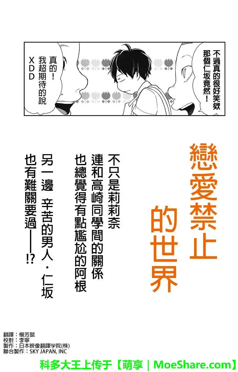 《恋爱禁止的世界》第58话 第1页