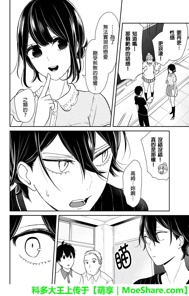 《恋爱禁止的世界》第58话 第8页