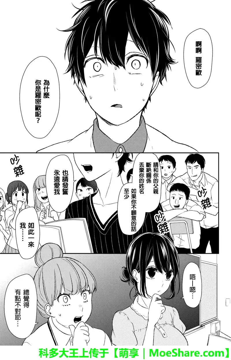 《恋爱禁止的世界》第58话 第5页