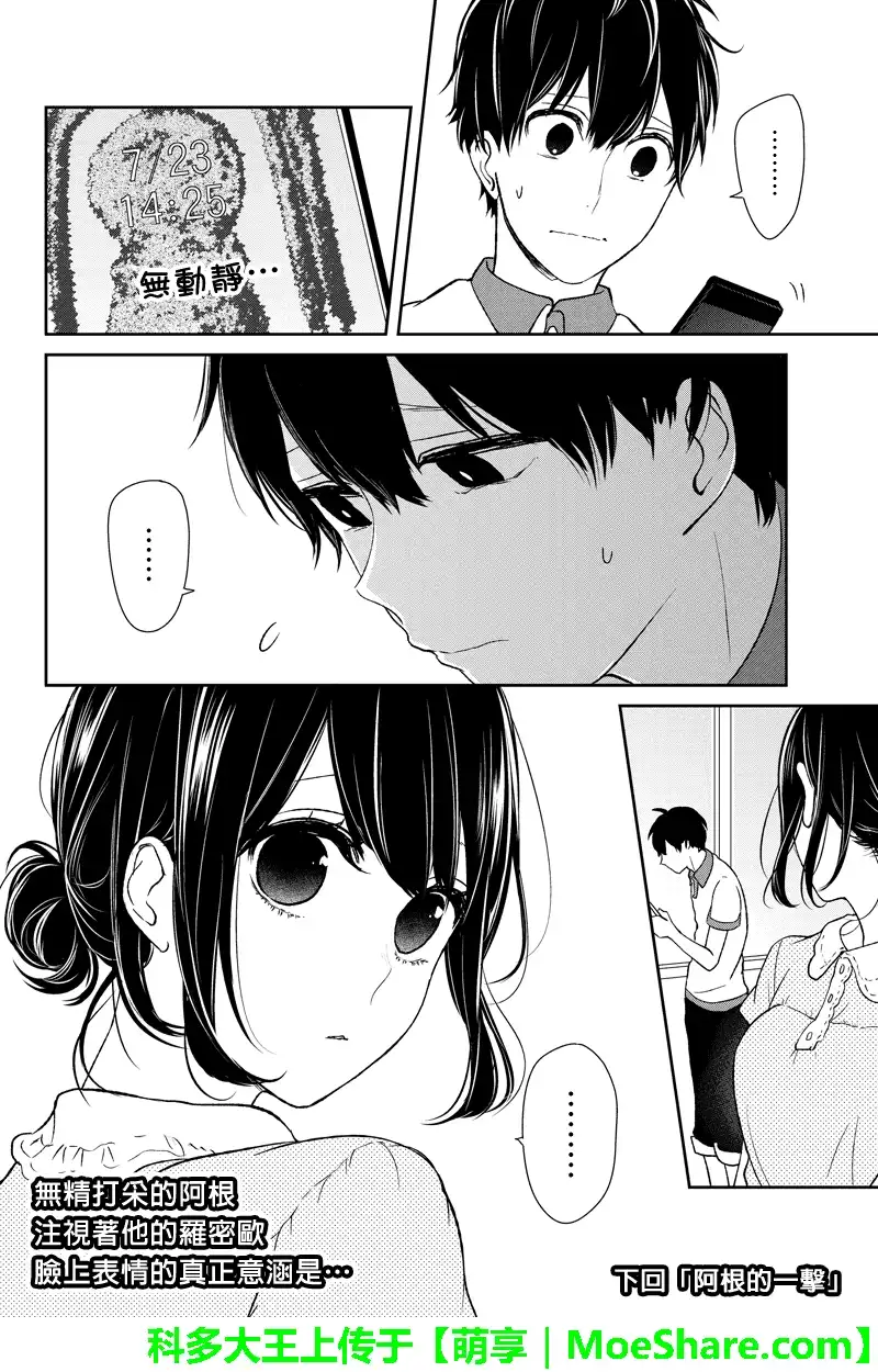 《恋爱禁止的世界》第58话 第10页