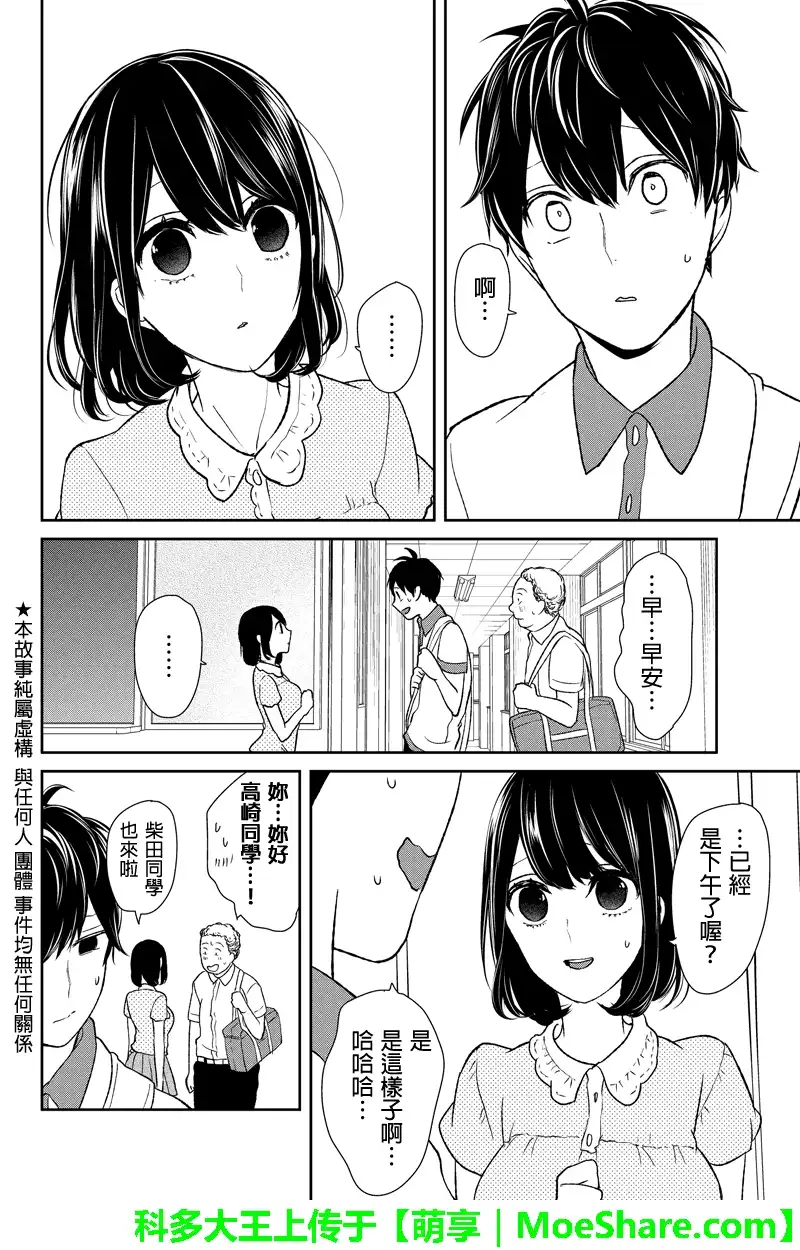 《恋爱禁止的世界》第58话 第2页