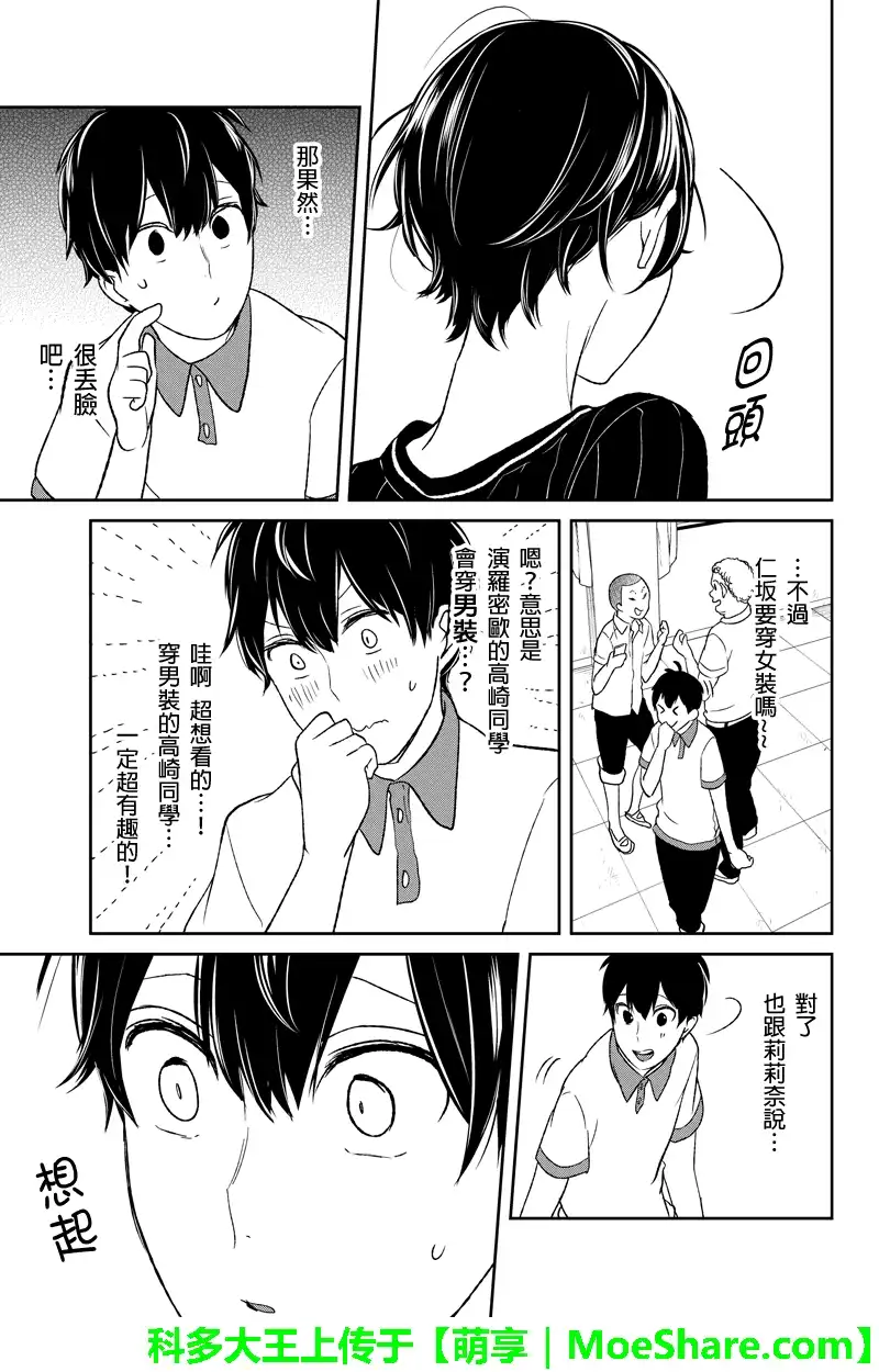《恋爱禁止的世界》第58话 第9页