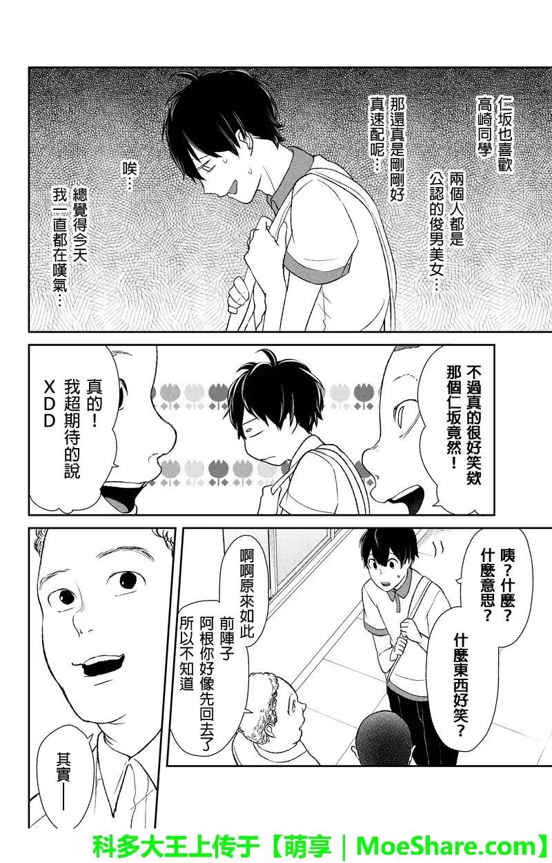 《恋爱禁止的世界》第58话 第4页