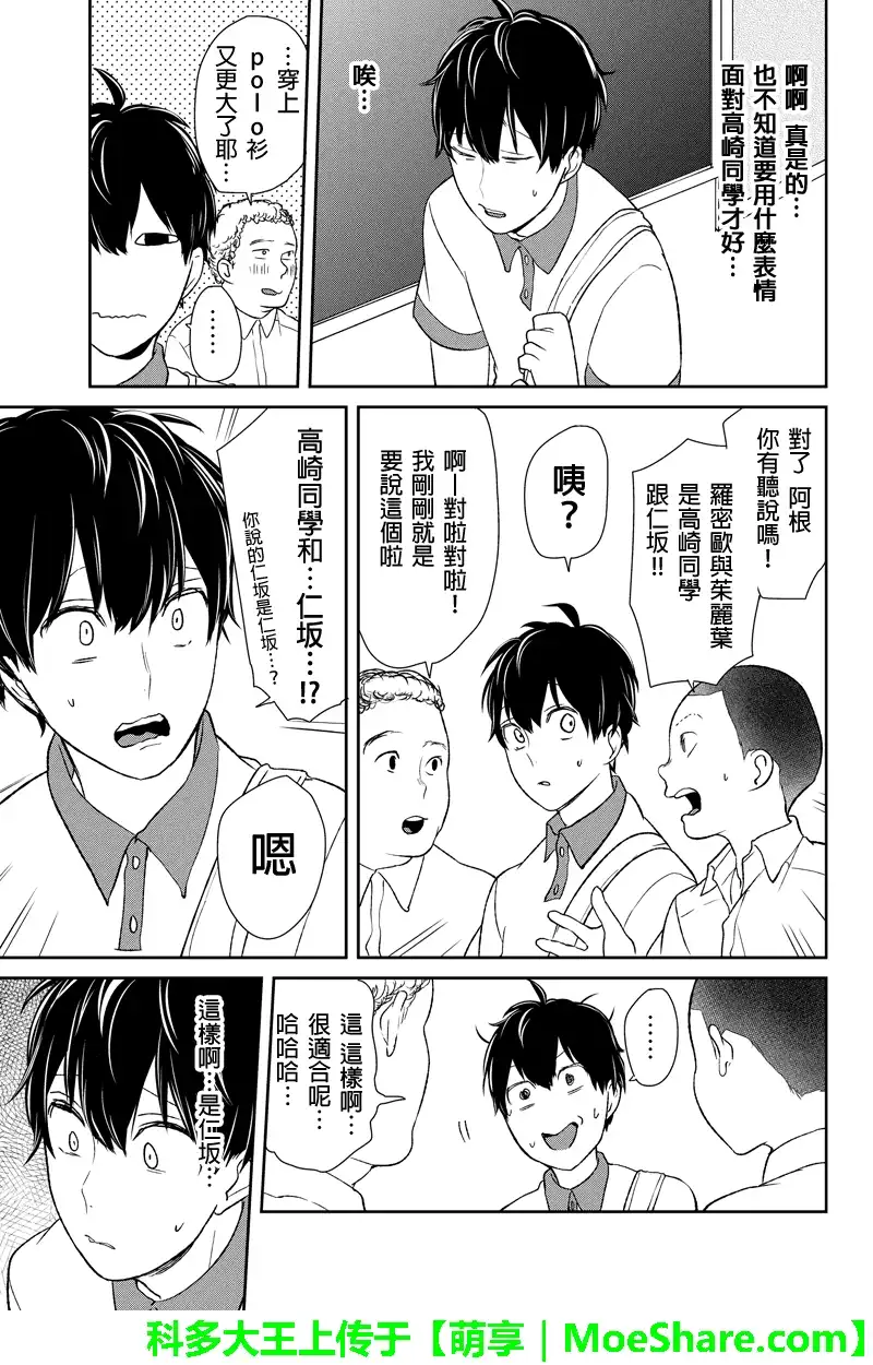 《恋爱禁止的世界》第58话 第3页