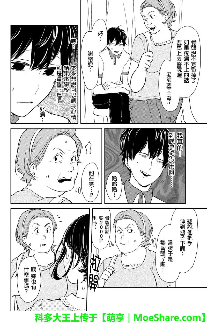 《恋爱禁止的世界》第59话 第7页