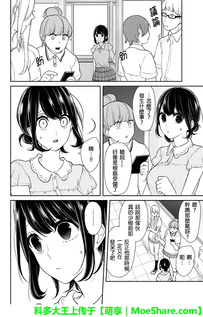 《恋爱禁止的世界》第59话 第5页