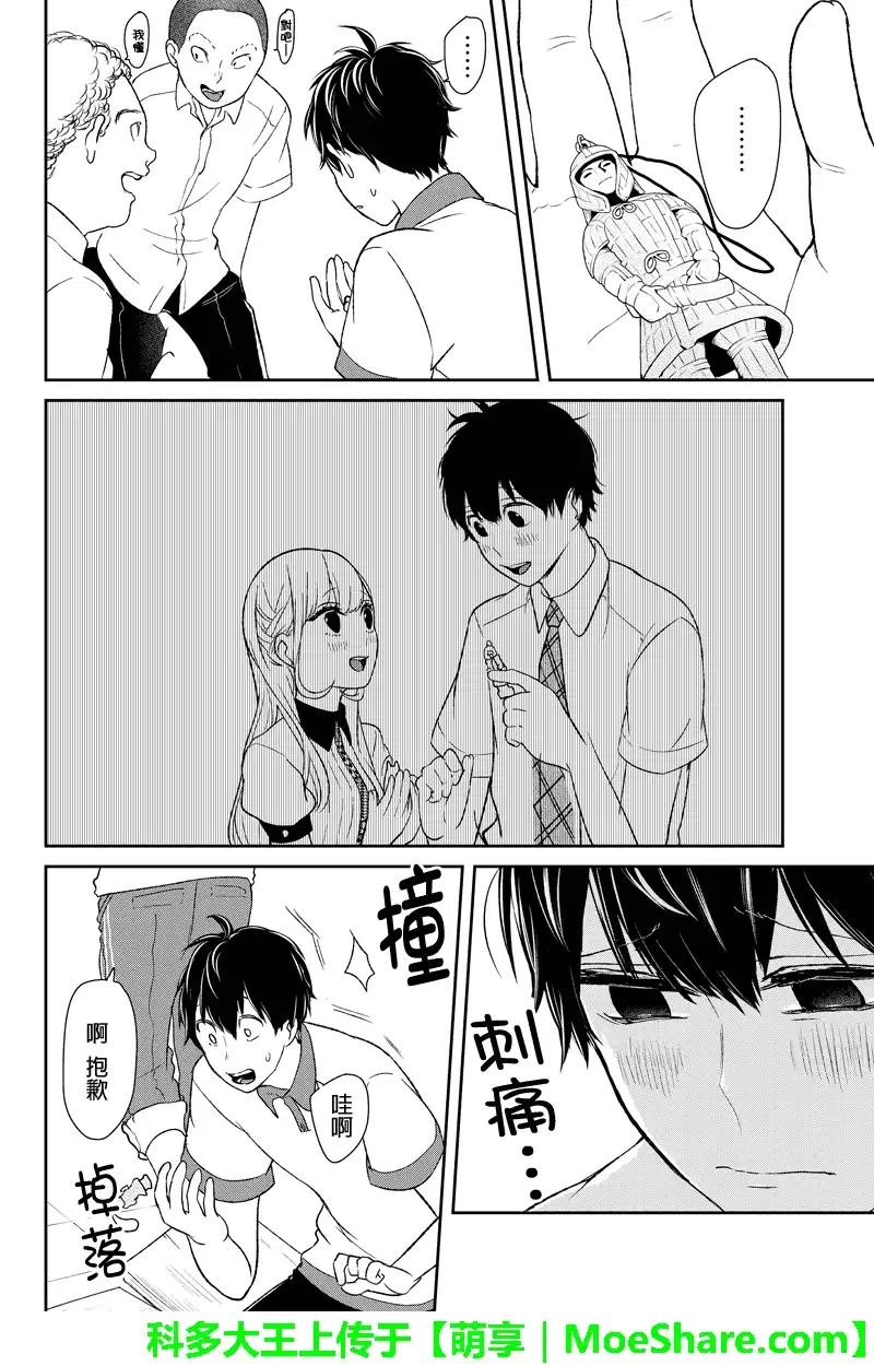 《恋爱禁止的世界》第59话 第3页