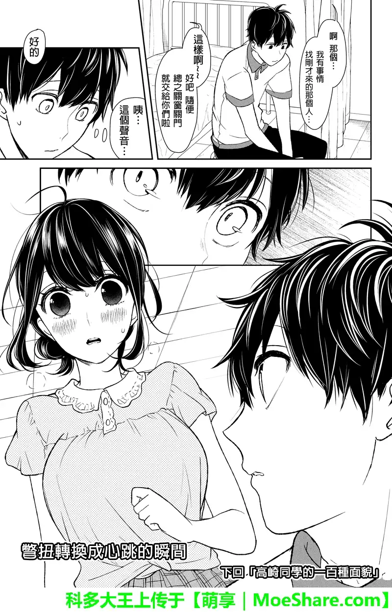《恋爱禁止的世界》第59话 第8页