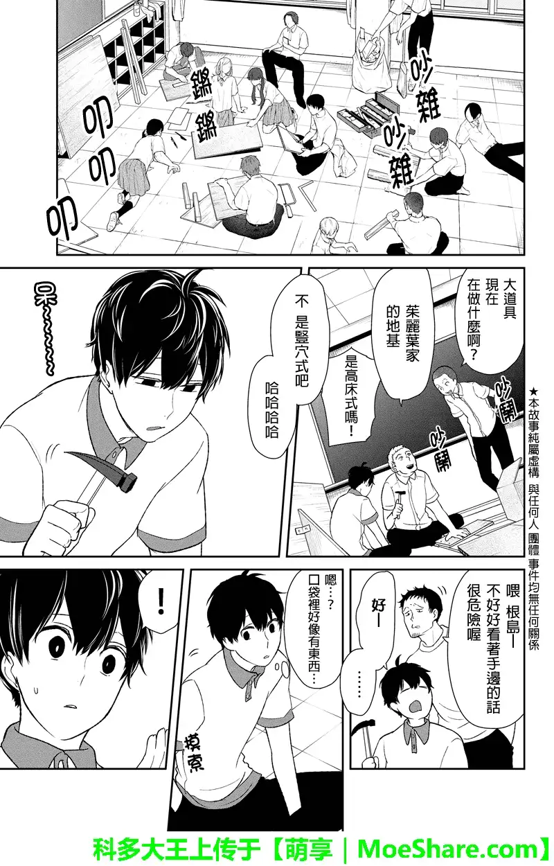 《恋爱禁止的世界》第59话 第2页