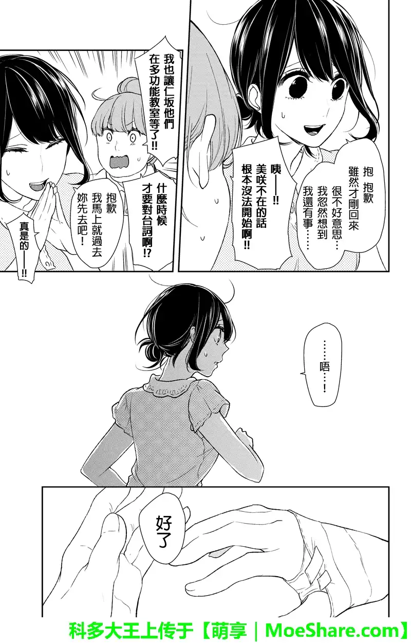 《恋爱禁止的世界》第59话 第6页