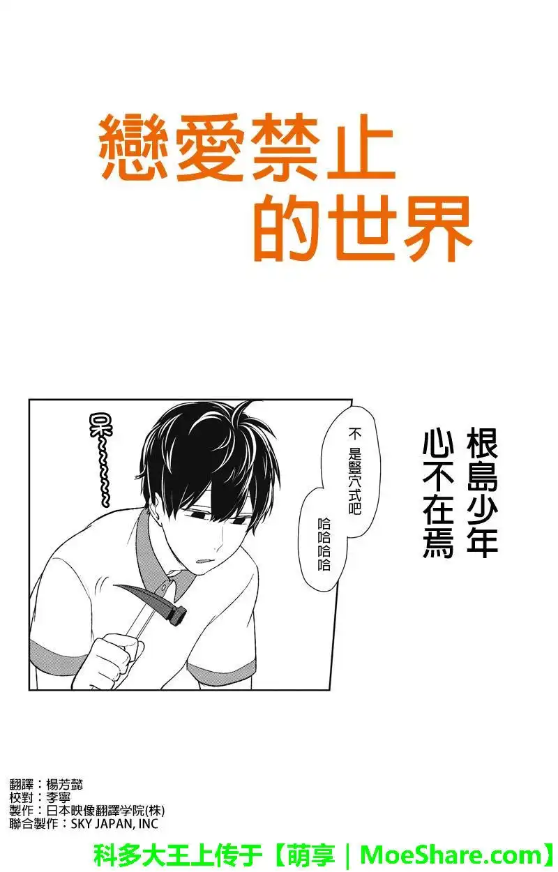 《恋爱禁止的世界》第59话 第1页