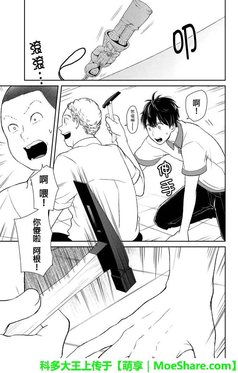《恋爱禁止的世界》第59话 第4页
