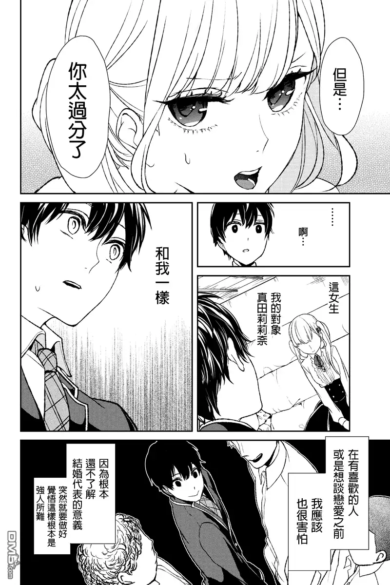 《恋爱禁止的世界》第6话 第5页