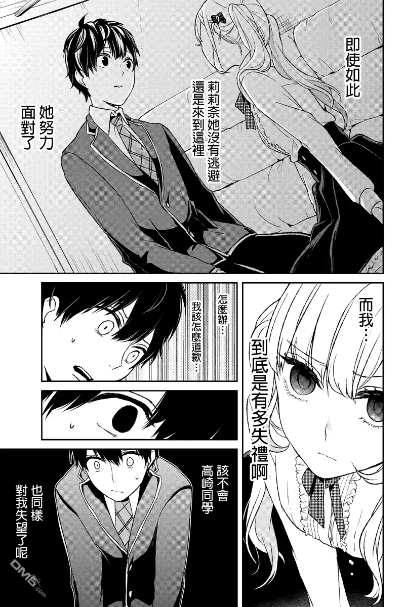 《恋爱禁止的世界》第6话 第6页