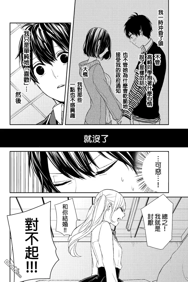 《恋爱禁止的世界》第6话 第7页