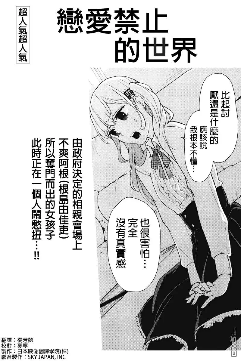 《恋爱禁止的世界》第6话 第1页
