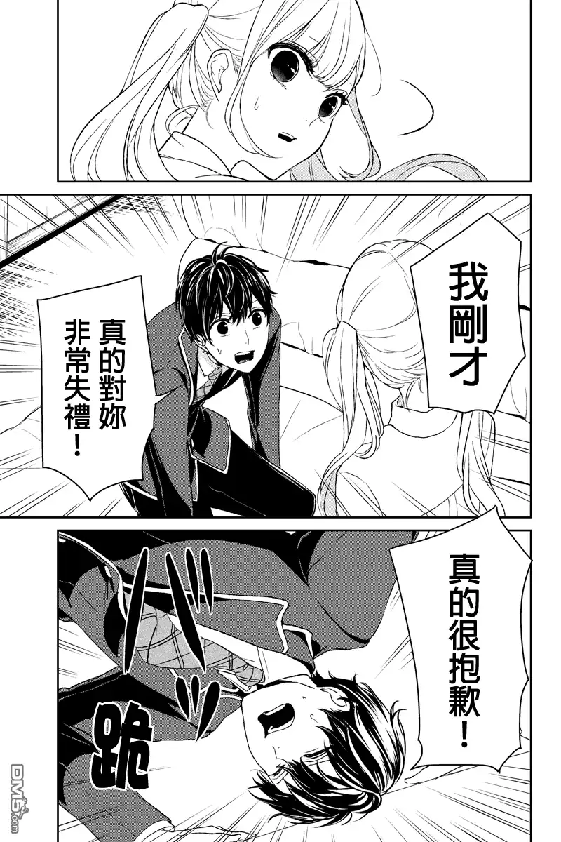 《恋爱禁止的世界》第6话 第8页