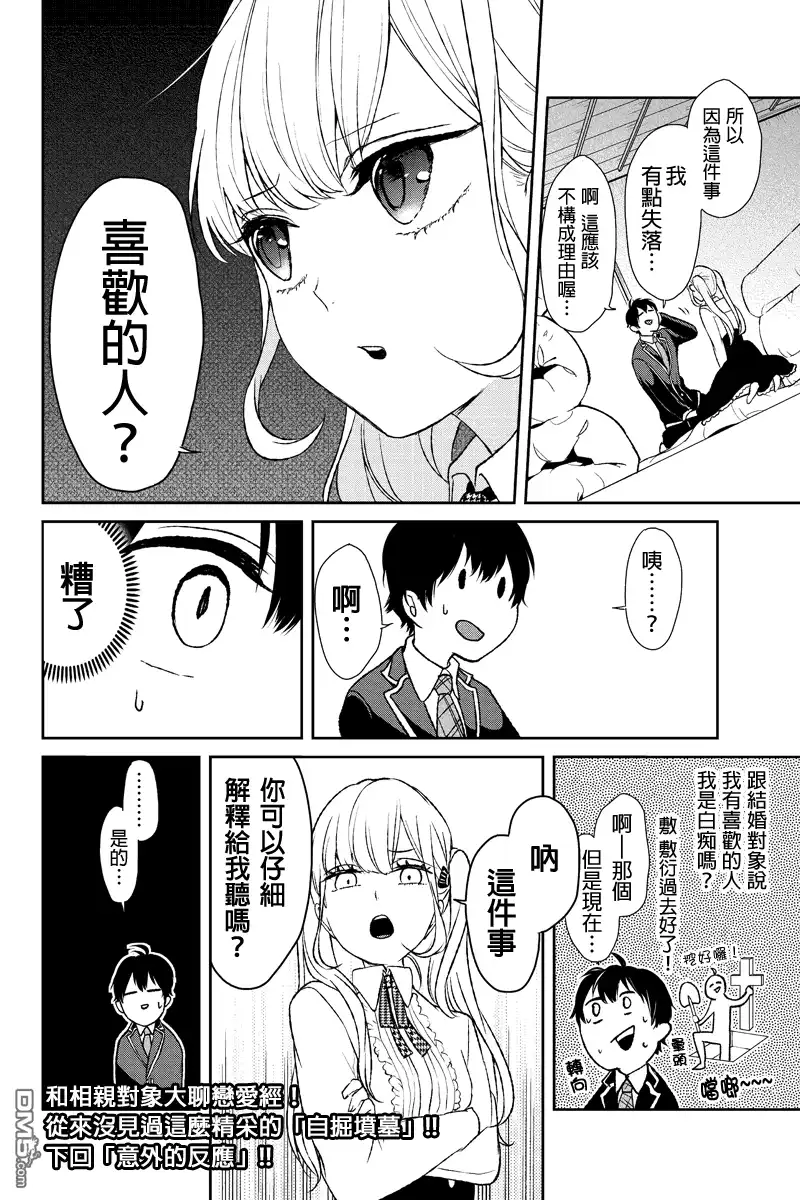 《恋爱禁止的世界》第6话 第11页