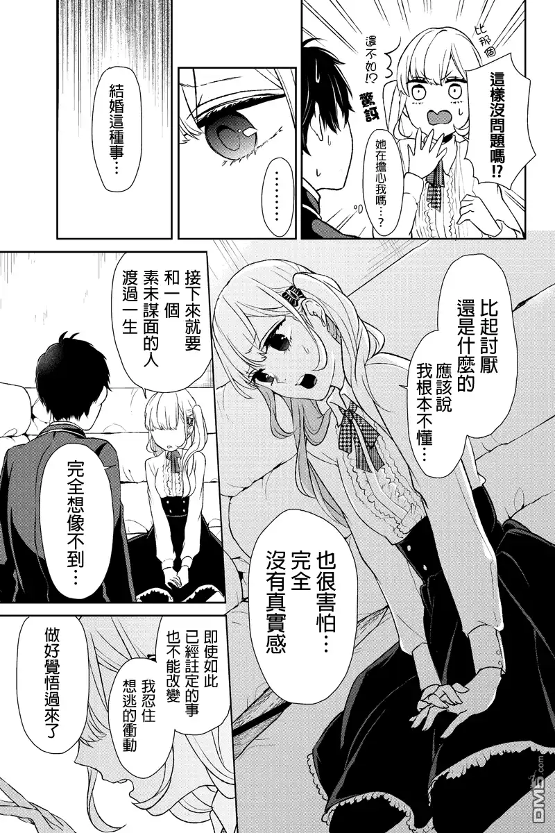 《恋爱禁止的世界》第6话 第4页